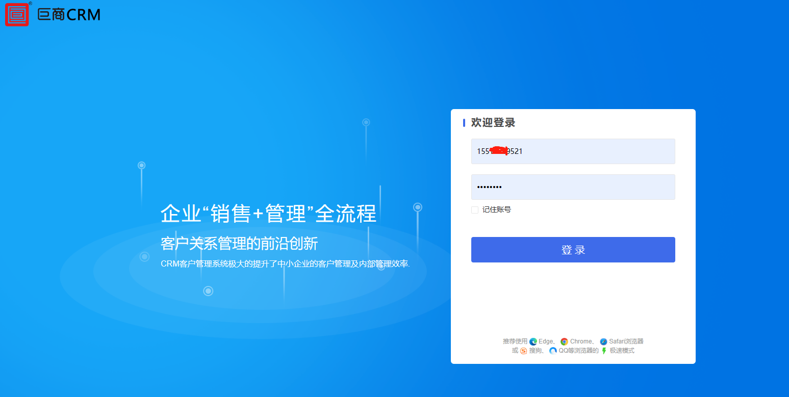 浩之客CRM客户管理系统