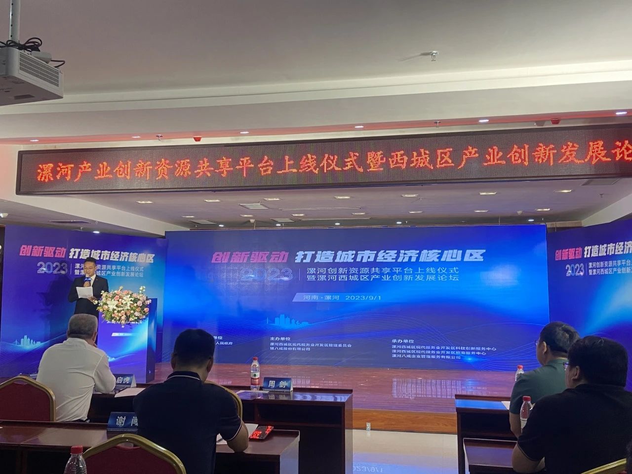 巨商资讯 ▏受邀出席漯河产业创新资源共享平台上线仪式